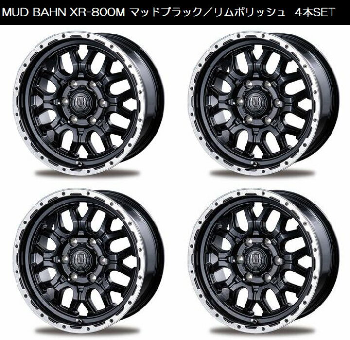 楽天市場】15インチ4本SET200系ハイエース2/4WDマッドバーンXR-800M 