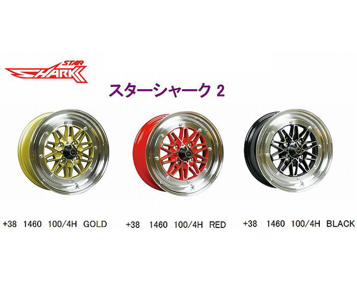 楽天市場】軽自動車用スターシャーク2【STAR SHARK 2】アルミ  