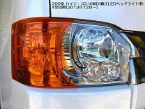 楽天市場】ハイエース 200系 ワイド（ヘッドライト｜ライト・ランプ 