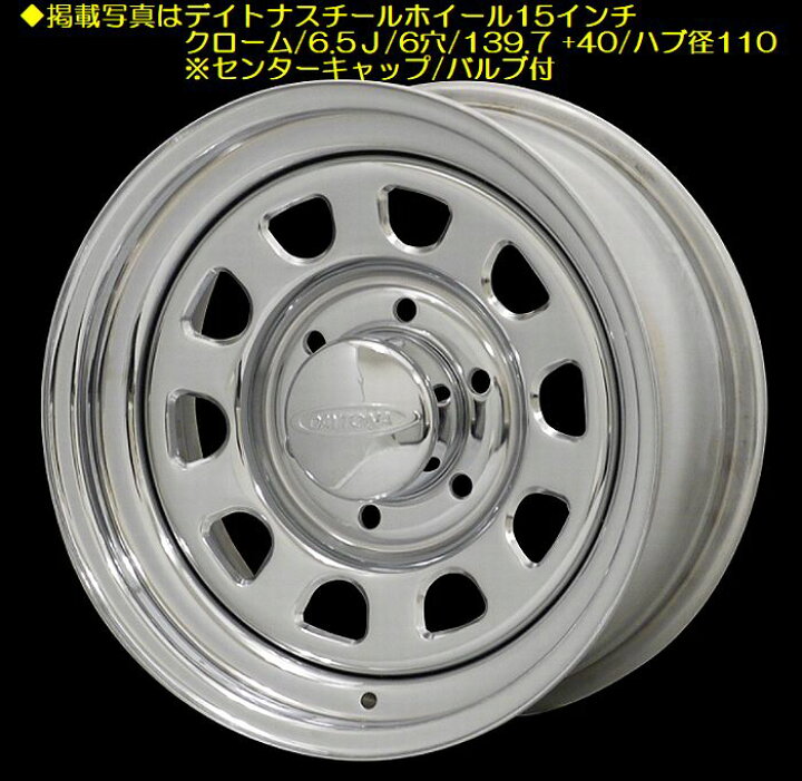 楽天市場】200系ハイエース/1本価格 DAYTONAデイトナ15インチスチール 