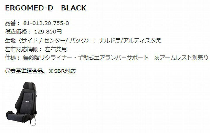 楽天市場】正規品RECAROレカロシートエルゴメド-D[ERGOMED-D]1脚SBR 