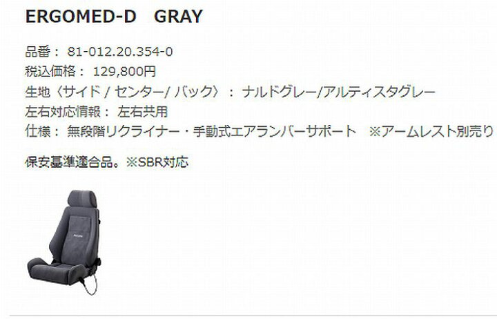 楽天市場】正規品RECAROレカロシートエルゴメド-D[ERGOMED-D]1脚SBR 