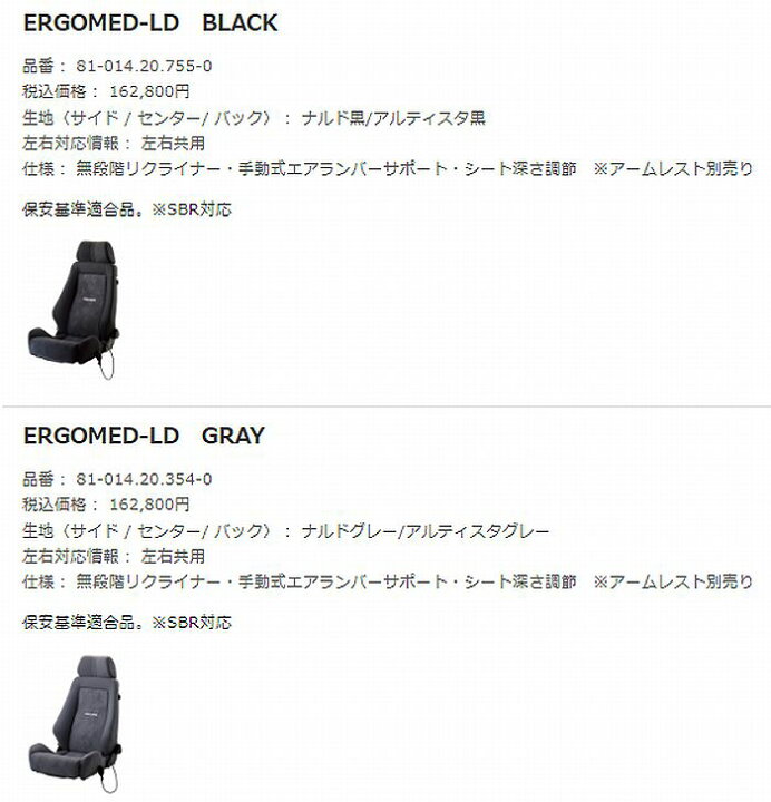 楽天市場】正規品RECAROレカロシートエルゴメド-LD[ERGOMED-LD]1脚SBR 