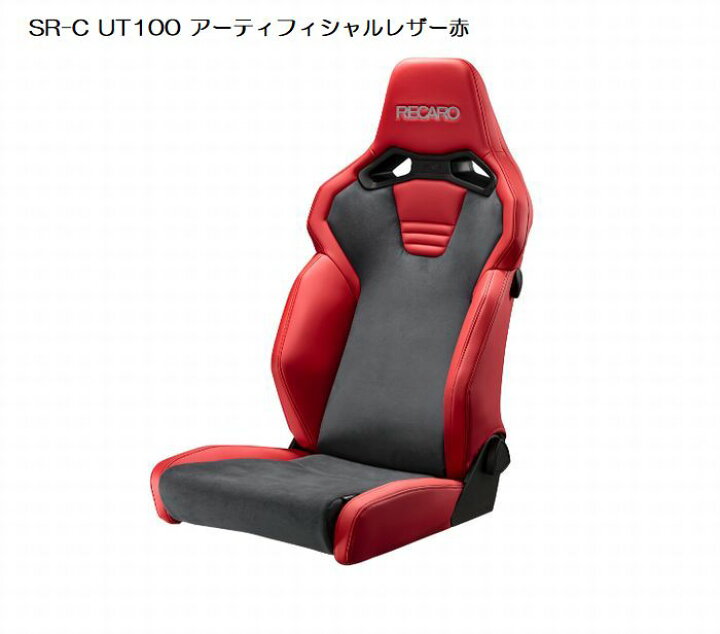 楽天市場】正規品RECAROレカロSR-C UT-100 [シートヒーター無 