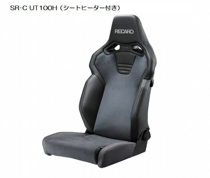 楽天市場】正規品RECAROレカロSR-C UT-100H [シートヒーター付  