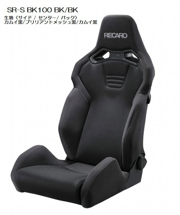 楽天市場】2024年4月1日発売 正規品RECAROレカロシートSR-S BK100 