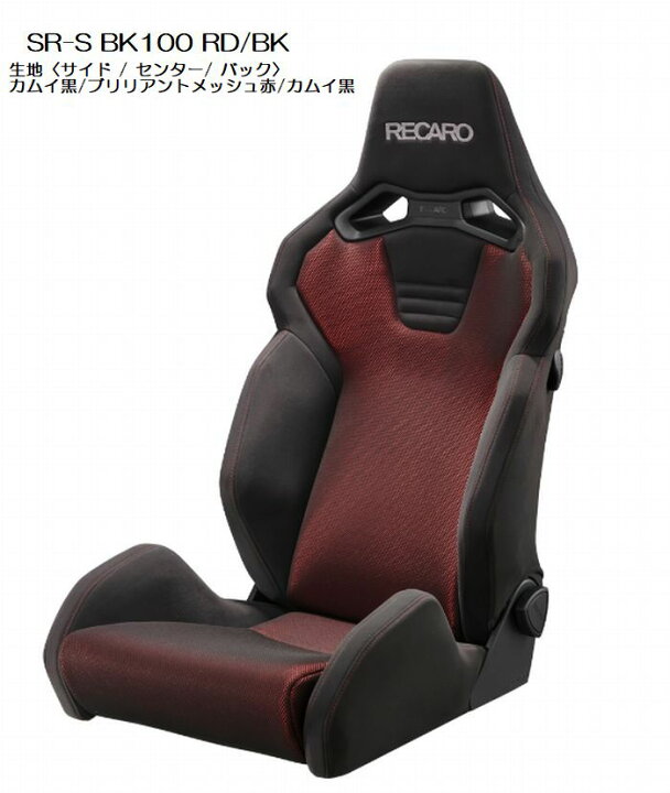 楽天市場】2024年4月1日発売 正規品RECAROレカロシートSR-S BK100 