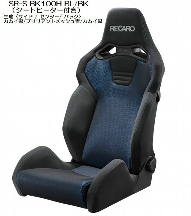 楽天市場】正規品RECAROレカロシートSR-S BK100H シートヒーター付き 