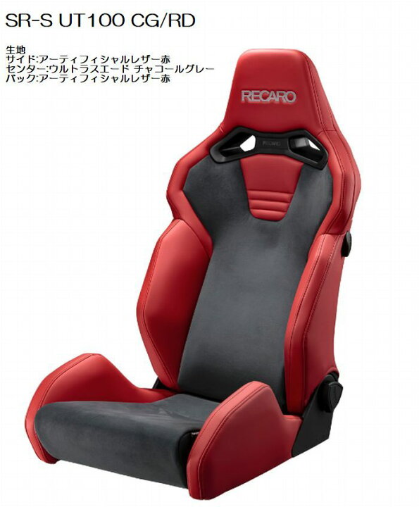 楽天市場】2024年4月1日発売 正規品RECAROレカロシートSR-S UT100  