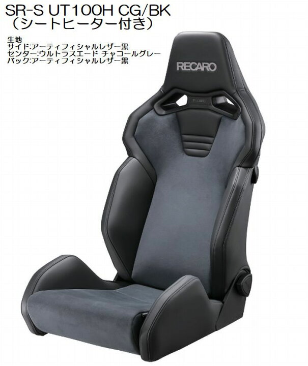 楽天市場】2024年4月1日発売 正規品RECAROレカロシートSR-S UT100H  