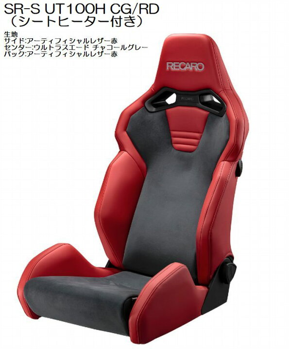 楽天市場】2024年4月1日発売 正規品RECAROレカロシートSR-S UT100H 