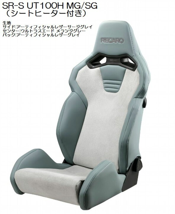楽天市場】正規品RECAROレカロシートSR-S UT100H（シートヒーター付き 