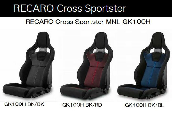 楽天市場】正規品RECAROレカロシートCross Sportster MNL GK100Hモデル  