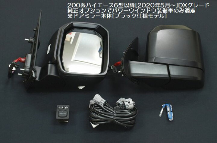 楽天市場】6型以降200系ハイエース2/4WD[2020年5月以降]グレードDXのみ 