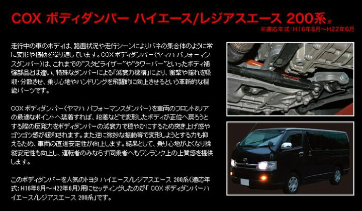 楽天市場】トヨタ 86[型式指定ZN6 ]COXコックスボディダンパー1台分 