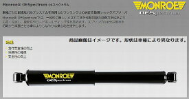 ヴェゼル2WD[RU1/RU3][13/12～21/4]モンローMONROEショック-OEスペクトラムリア用1本[製品品番]M378104SP後払い不可