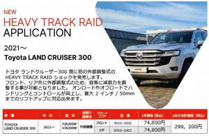 �����h�N���[�U�[300/LAND CRUISER300�p KONI�V���b�N�A�u�\�[�o�yHEAVY-TRACK RAID(�O�����������f��)�z1�{���i���t�����g�^���A�I��K�v�㕥���s���i
