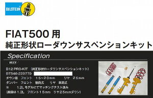 FIATtBAbg500/500C(0.9/1.2/1.4L)2008N3`BILSTEINrV^CB12 PRO KIT tg/APfO/Hsi iBTS46-229779㕥si