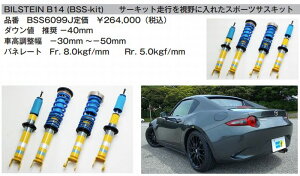 NDERC[hX^[RF BILSTEINrV^CB14 (BSS-kit)(lWԍTXyVLbg iԍdlBSS6099J/[ Spec47-249622dlIKv㕥si