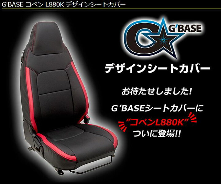 楽天市場】コペン【L880K】ジーベースG
