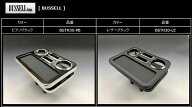 30系アルファード／ヴェルファイア用BUSSELL(バッセル）センターコンソールテーブル◆カラー選択必要　代…