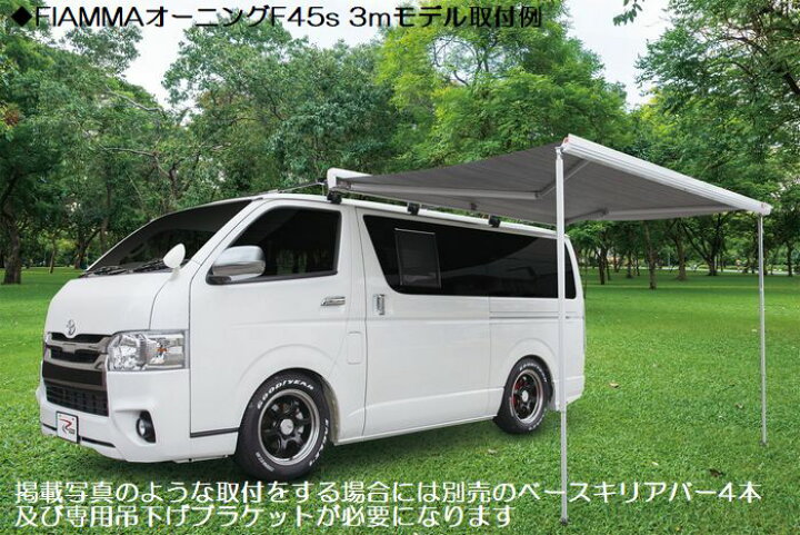 楽天市場】FIAMMAフィアマ製サイドオーニングF45S(ホワイト色) 本体 