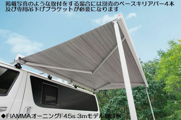 楽天市場】FIAMMAフィアマ製サイドオーニングF45S(ホワイト色) 本体 