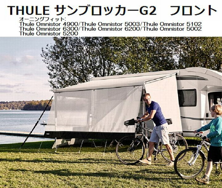 楽天市場】THULE Omnistorスーリーオムニスターサイドオーニング用Sun 