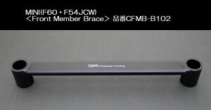 BMW-MINI[^F60EF54JCW]CPM-Front Member Bracetgo[u[X iCFMB-B102󒍐Yi㕥si