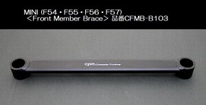 BMW-MINI[^F54EF55EF56EF57]CPM-Front Member Bracetgo[u[X iCFMB-B103󒍐Yi㕥si