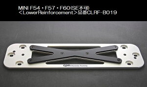 BMW-MINI[^F54EF57EF60(SEs)]CPM-LowerReinforcementA[CtH[Xg iCLRF-B019󒍐Yi㕥si