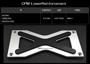 TOYOTA 86(ZN6) GR86(ZN8) SUBARU-BRZ(ZC6,ZD8)CPM-LowerReinforcementA[CtH[Xg p{gt/iCLRF-TS001󒍐Yi㕥si