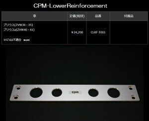TOYOTA vEX(ZVW30E35)/vEX(ZVW40E41)G's͕sKCPM-LowerReinforcementA[CtH[Xg p{gt/iCLRF-TS001󒍐Yi㕥si