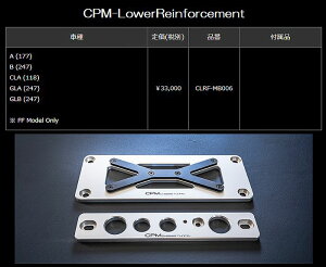 Mercedes-Benz ANX (177)BNX (247)CLANX (118)GLANX (247)GLBNX (247) FF(2WD) Model Only CPM-LowerReinforcementA[CtH[XgiCLRF-MB006󒍐Yi㕥si