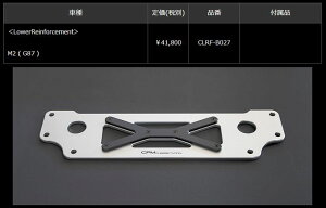 BMW-M2( G87 ) CPM-LowerReinforcementA[CtH[XgiCLRF-B027󒍐Yi㕥si