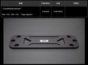 BMW-F20EF23EF30EF33 CPM-LowerReinforcementA[CtH[XgType Comfort/SportsIKviCLRF-B016/CLRF-B012󒍐Yi㕥si