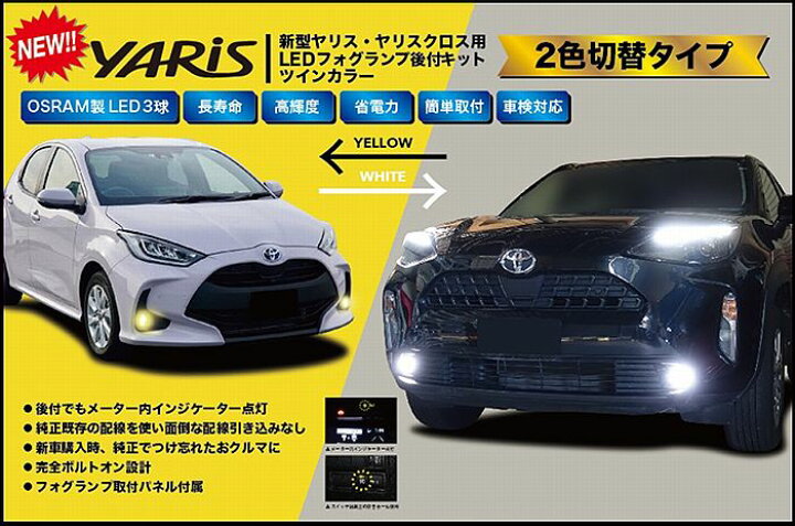 楽天市場】ヤリス/ヤリスクロス専用（ハイブリッド車取付可）MIYAMA 