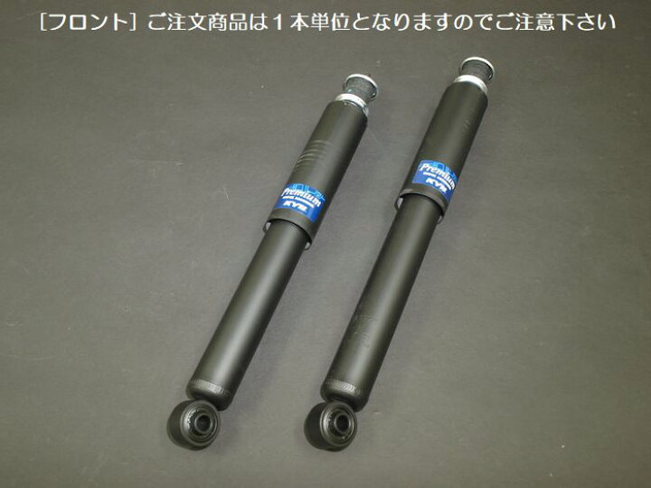 楽天市場】フロント用1本JB23ジムニーJB43ジムニーシエラ用KYBカヤバ 