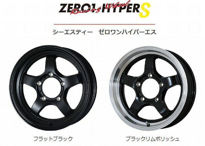 楽天市場】JB74ジムニーシエラ用CSTゼロワンハイパーエス16インチ6.0J 
