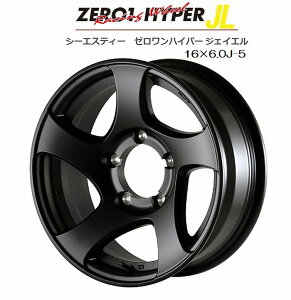 JB74ジムニーシエラ用CSTゼロワンハイパーJL(フラットブラック)16インチ6.0J-INSET-5 /5穴-139.7 1本価格◆後払不可商品