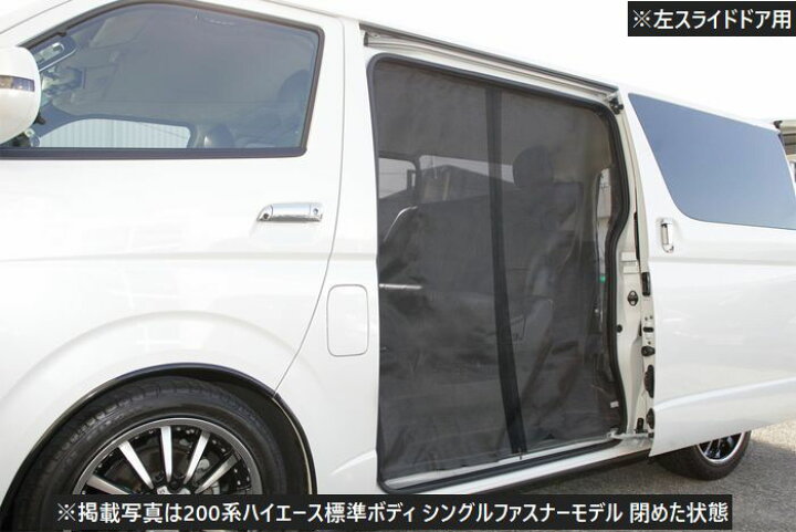 楽天市場】100系ハイエース[H01.08〜H16.07][スライドドア左]防虫 