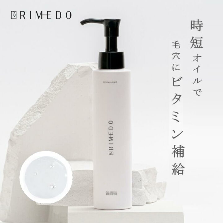 楽天市場】RIMEDO クレンジング オイル くすみケア 毛穴 黒ずみ 美容液 
