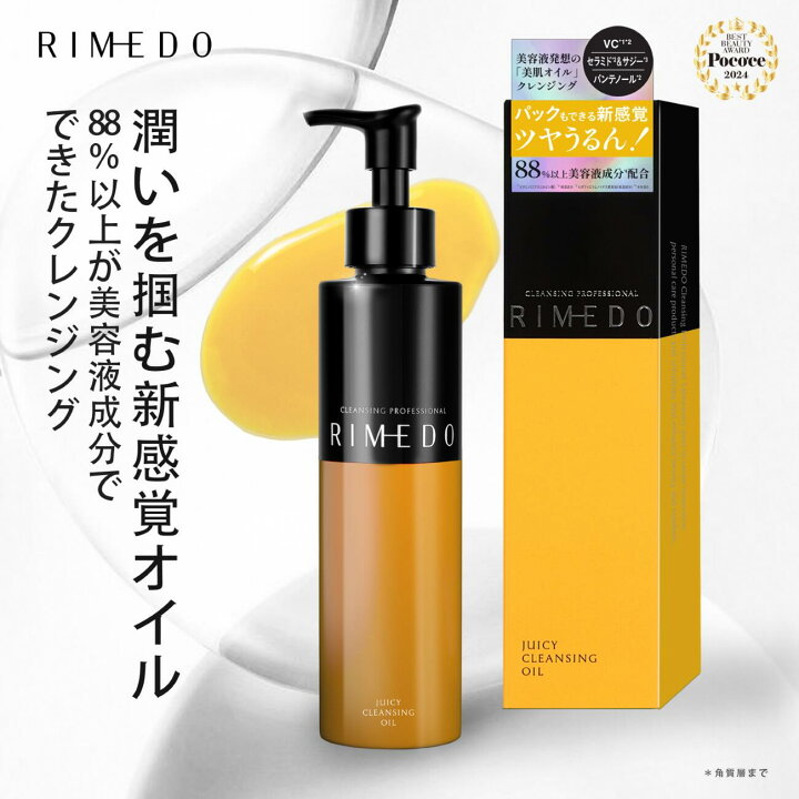 楽天市場】RIMEDO クレンジング オイル くすみケア 毛穴 黒ずみ 美容液  