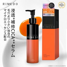 RIMEDO クレンジング セラム ハリ弾力 毛穴 黒ずみ エイジングケア 肌荒れ 敏感肌 メイク落とし 化粧落とし ダブル洗顔不要 マツエクok 洗顔 パック クレンジング ミルク リメド シルキー クレンジング セラム