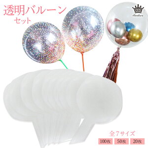 Rimikuru 正規直営店 バルーン 風船 透明 クリア クリアボボバルーン アクアバルーン お祝い 花 花束 バルーンフラワー 飾り付け 結婚式 誕生日 ハッピー ウェディング ふうせん アート かわい