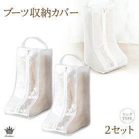 Rimikuru 正規直営店 シューズケース ブーツ 収納 保管 ケース 2足セット 不織布 袋 ロング カバー 靴 長靴 ロングブーツ レディース メンズ 女性 ジュニア 子供 シューズ 収納袋