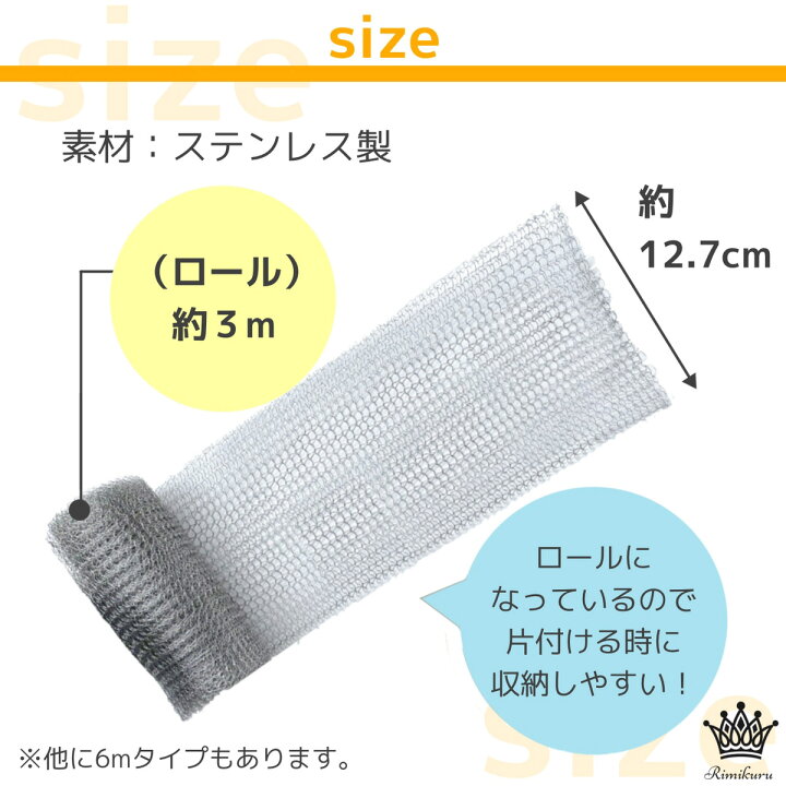 楽天市場】Rimikuru 正規直営店 ソフト ステンレスネット ネズミ侵入  