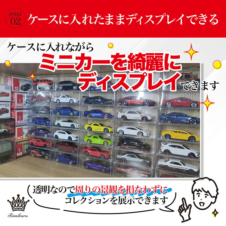 楽天市場】Rimikuru 正規直営店 ミニカー クリアケース 200点セット 