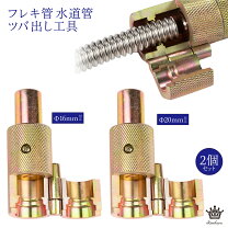 楽天市場】フレキ 管 ツバ 出し 工具の通販