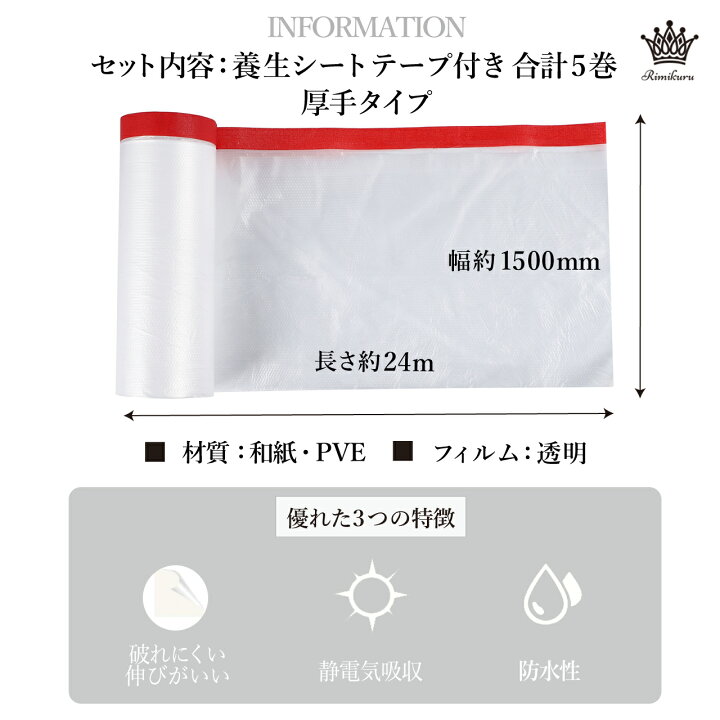 楽天市場】Rimikuru 正規直営店 養生シート ロール テープ付き 厚手 5 